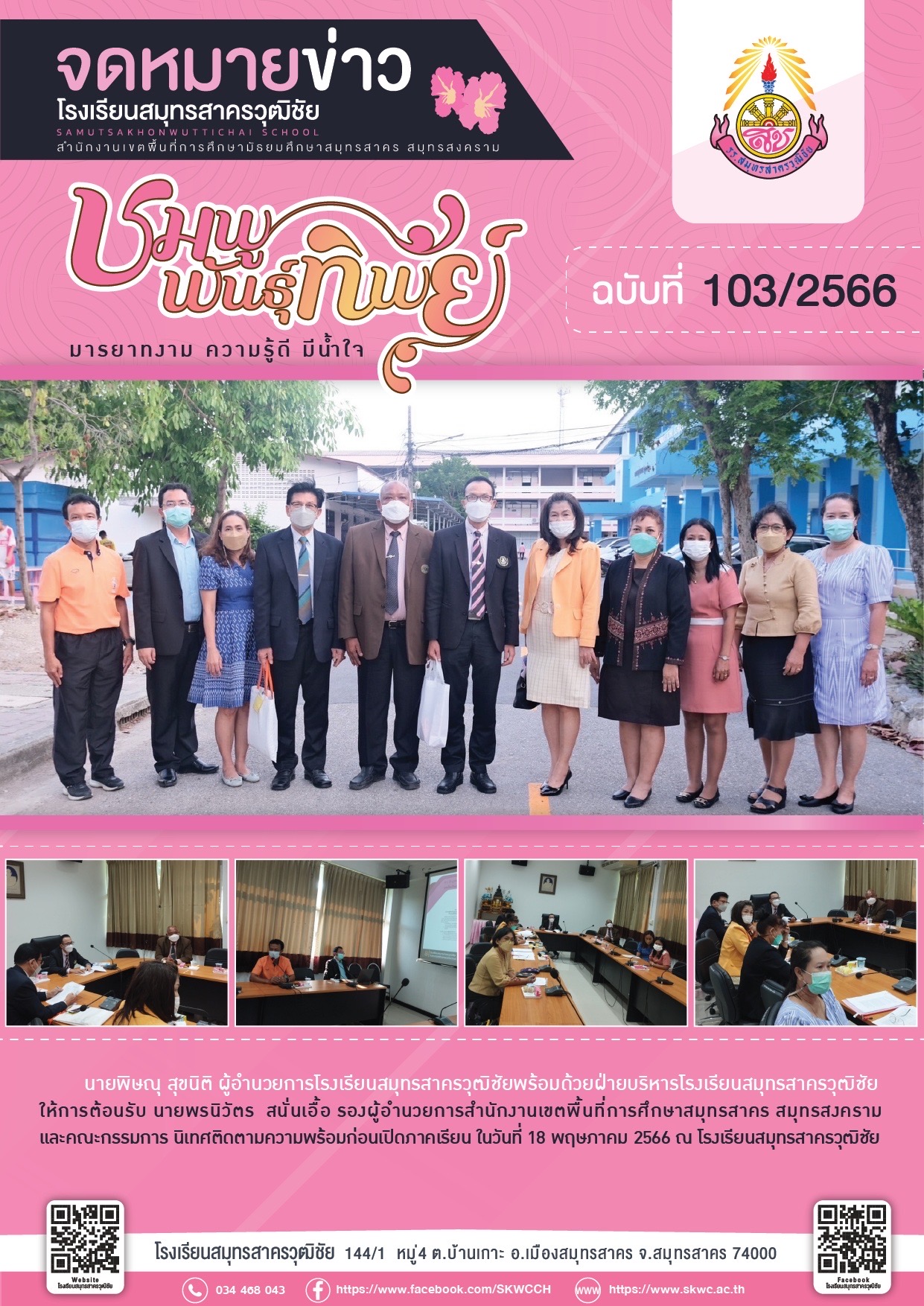 S.Ch News 103