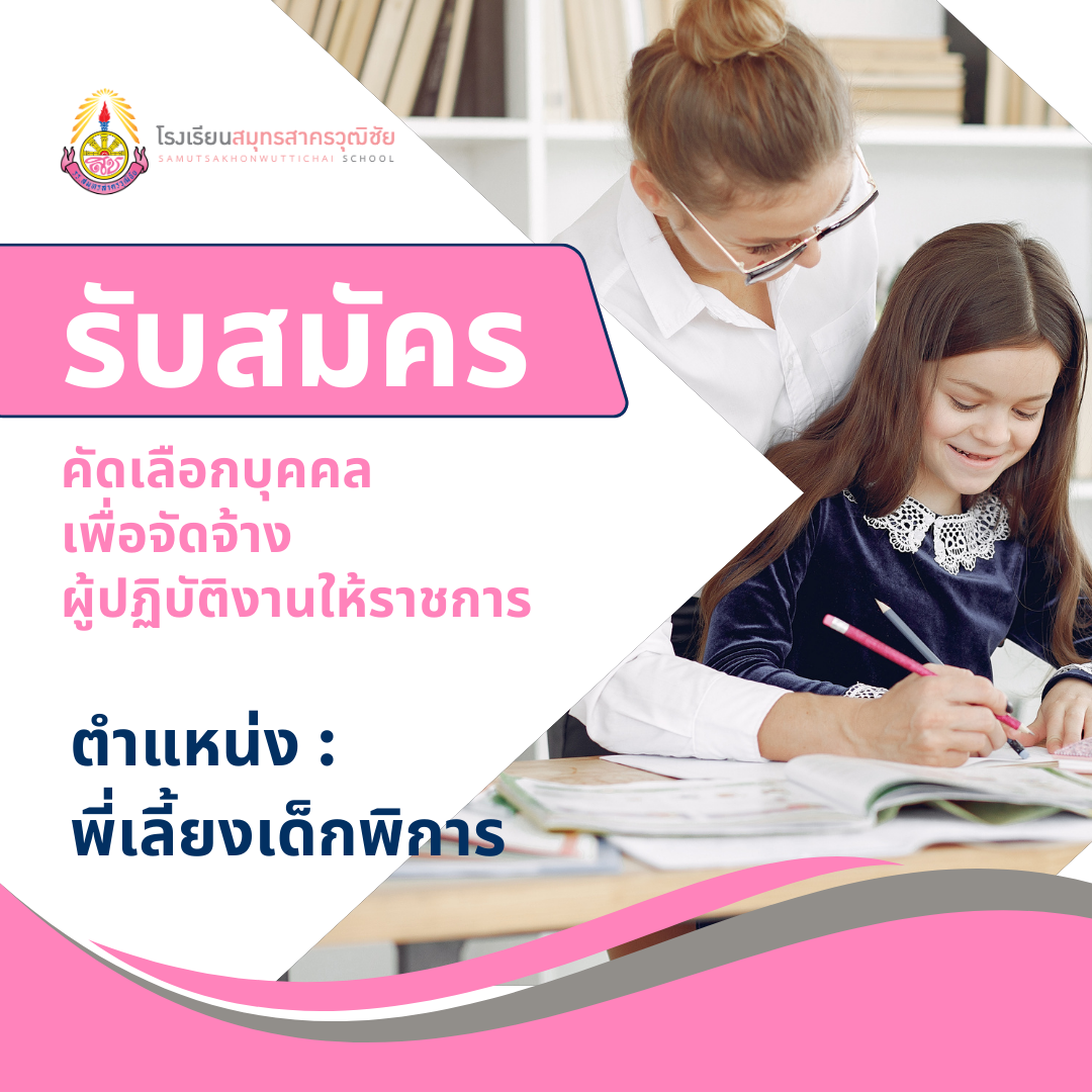 รับสมัครคัดเลือกบุคคลเพื่อจัดจ้างผู้ปฏิบัติงานให้ราชการ