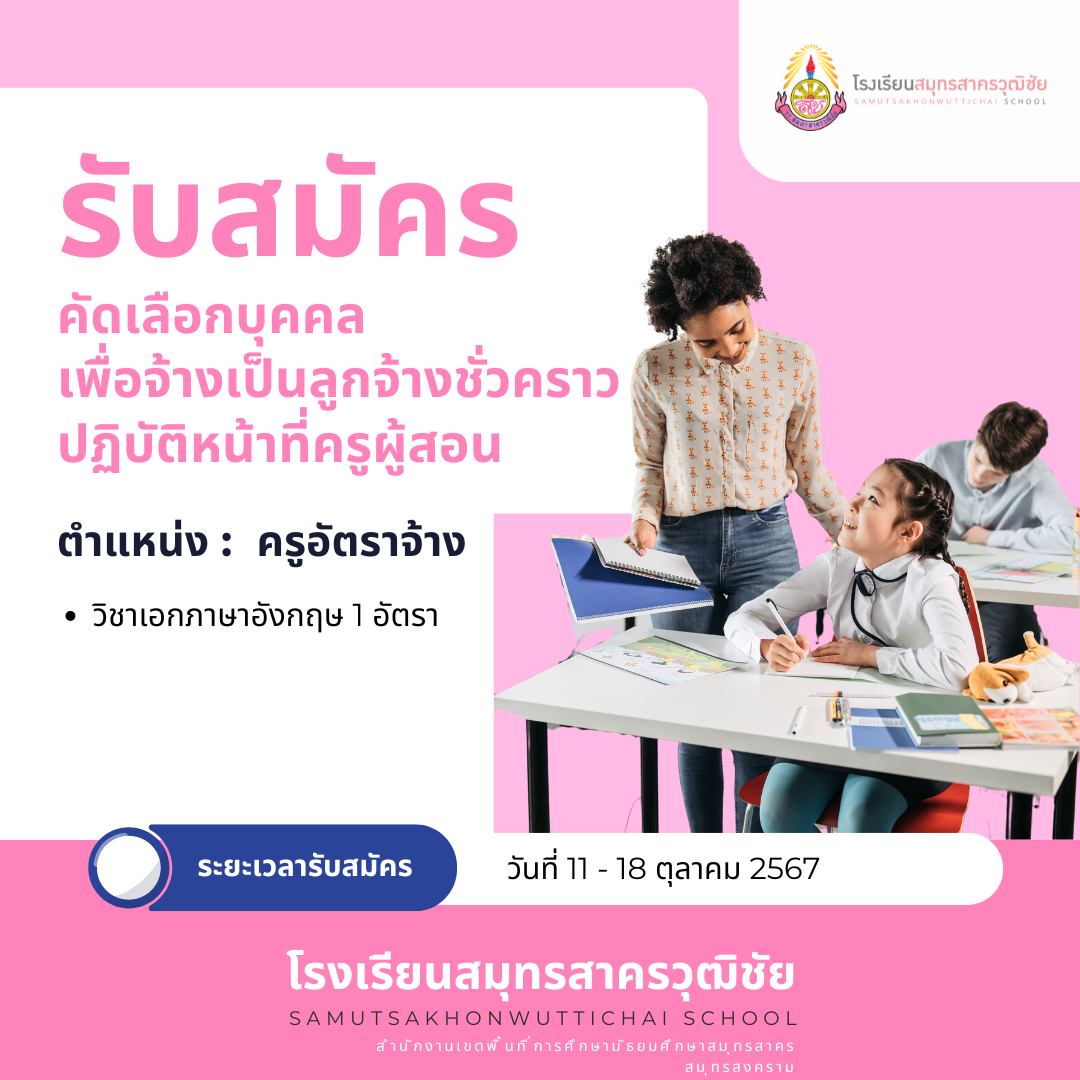 ประกาศรับสมัครลูกจ้างชั่วคราว