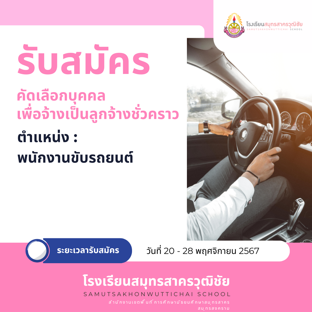 ประกาศรับสมัครลูกจ้างชั่วคราว