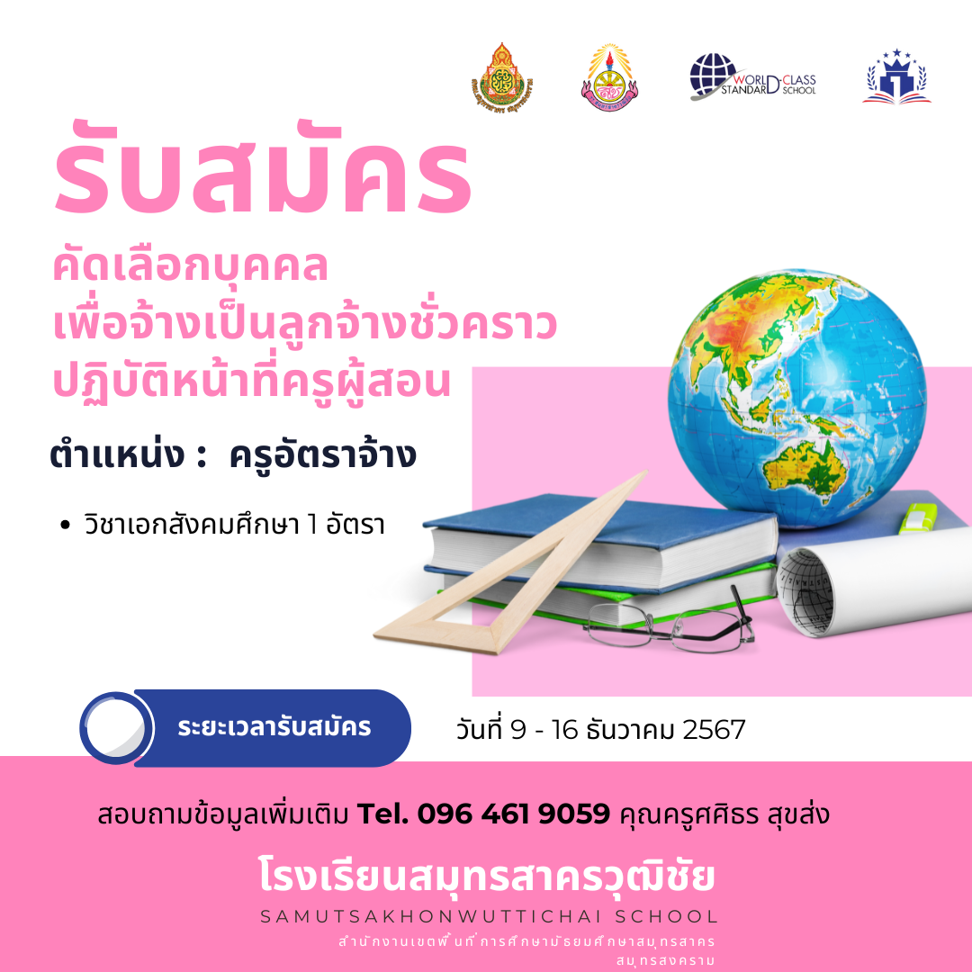 ประกาศรับสมัครลูกจ้างชั่วคราว