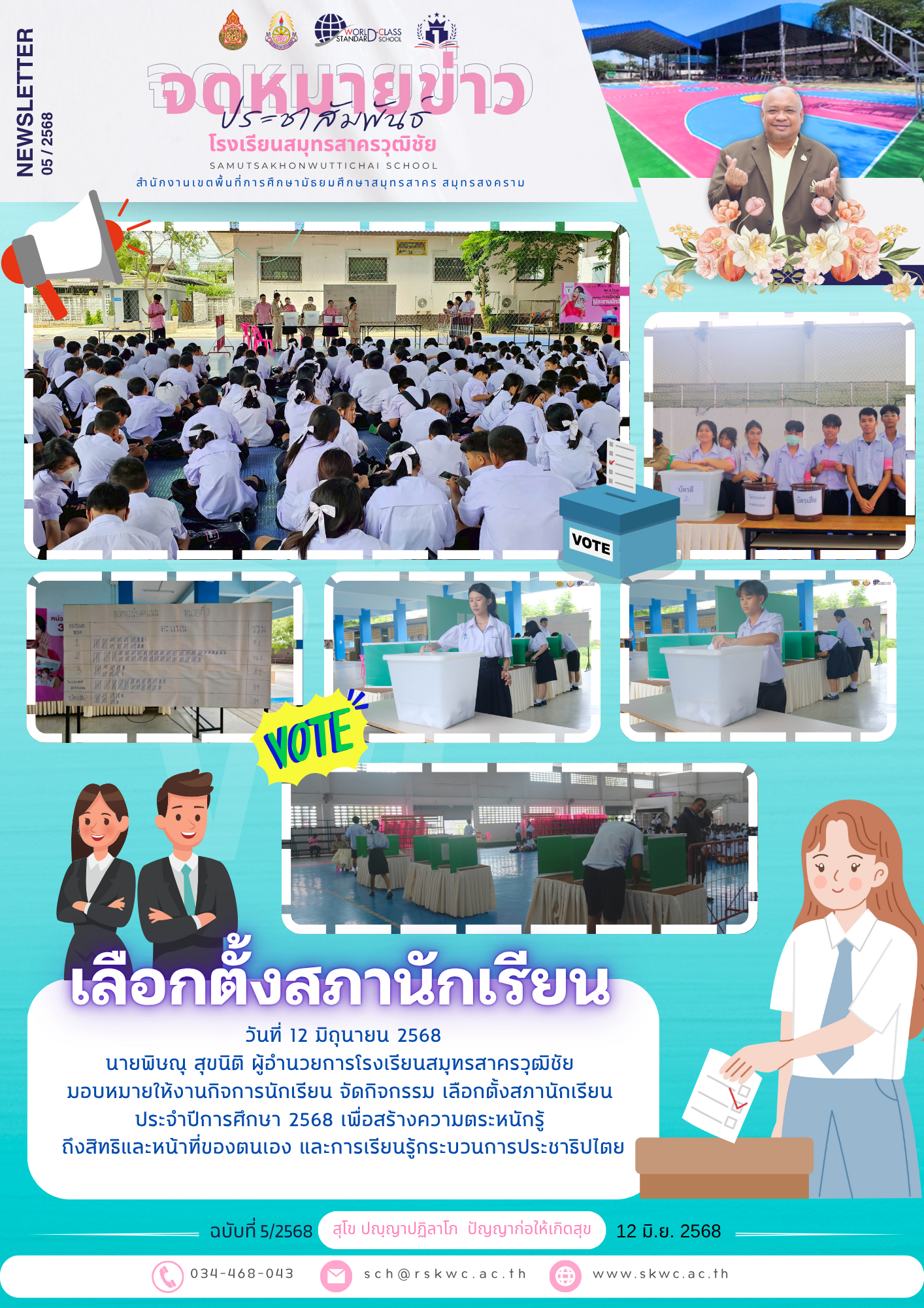 S.Ch News 5/2568