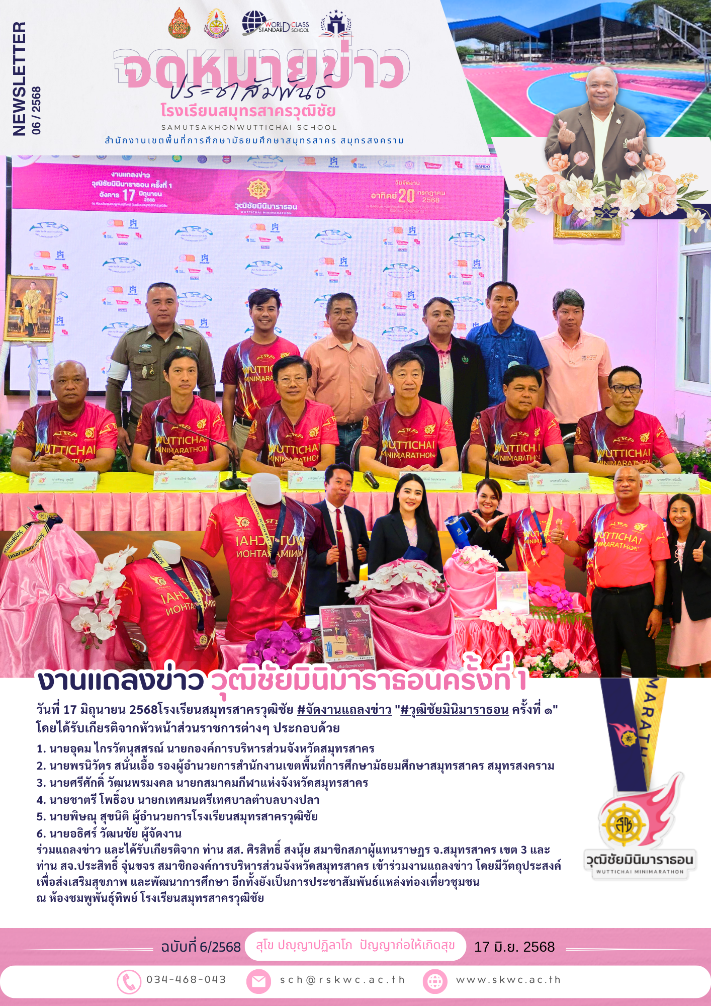 S.Ch News 6/2568