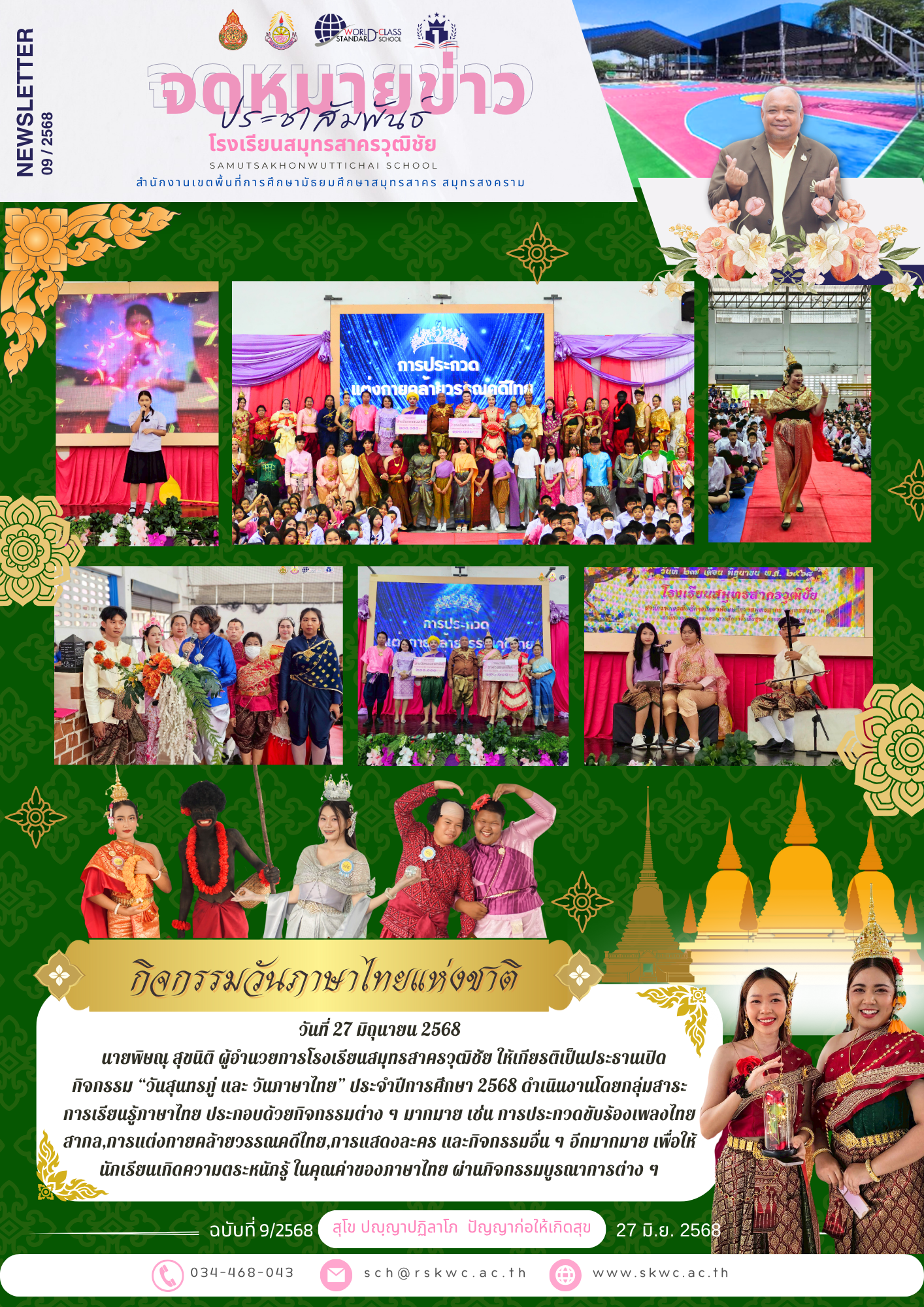 S.Ch News 9/2568