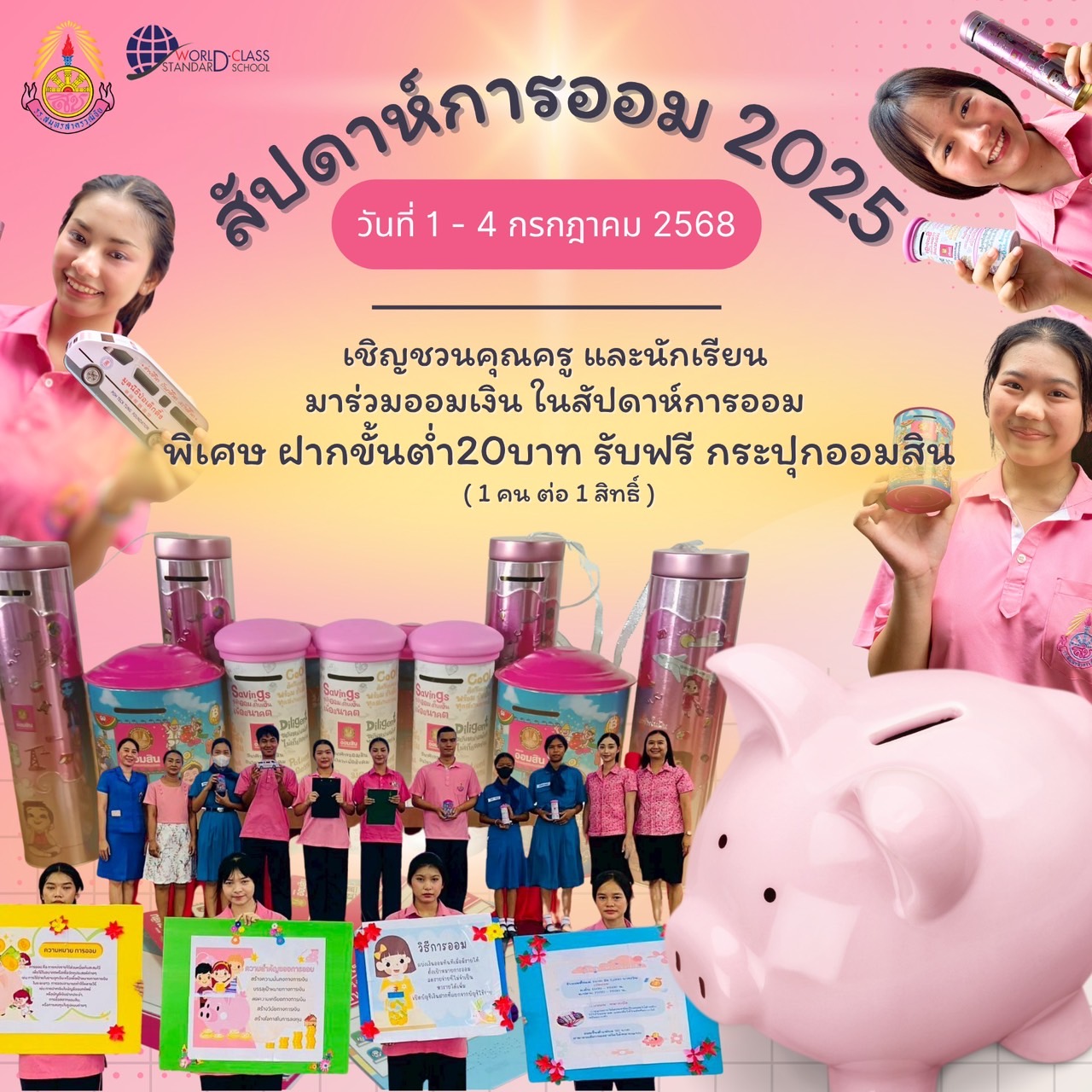 สัปดาห์การออม ระหว่างวันที่ 1-4 กรกฎาคม 2568