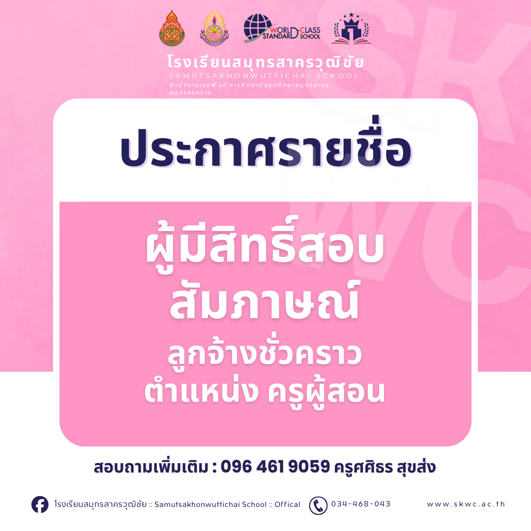 รายชื่อผู้มีสิทธิ์สอบเพื่อพิจารณาคัดเลือกเป็นลูกจ้างชั่วคราว