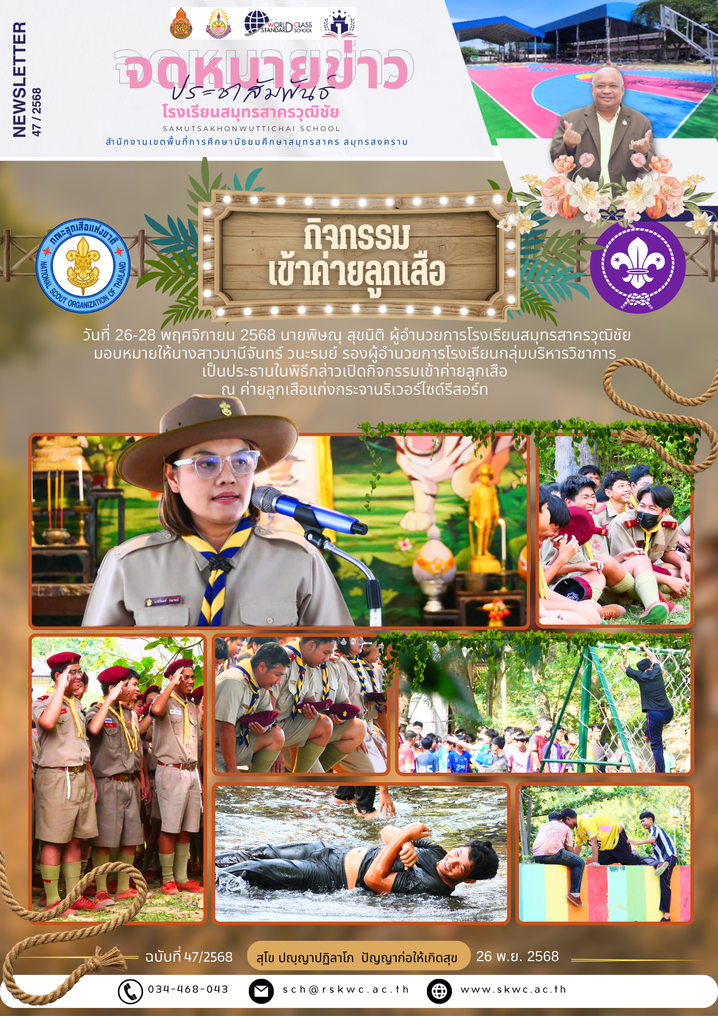 S.Ch News 47/2568