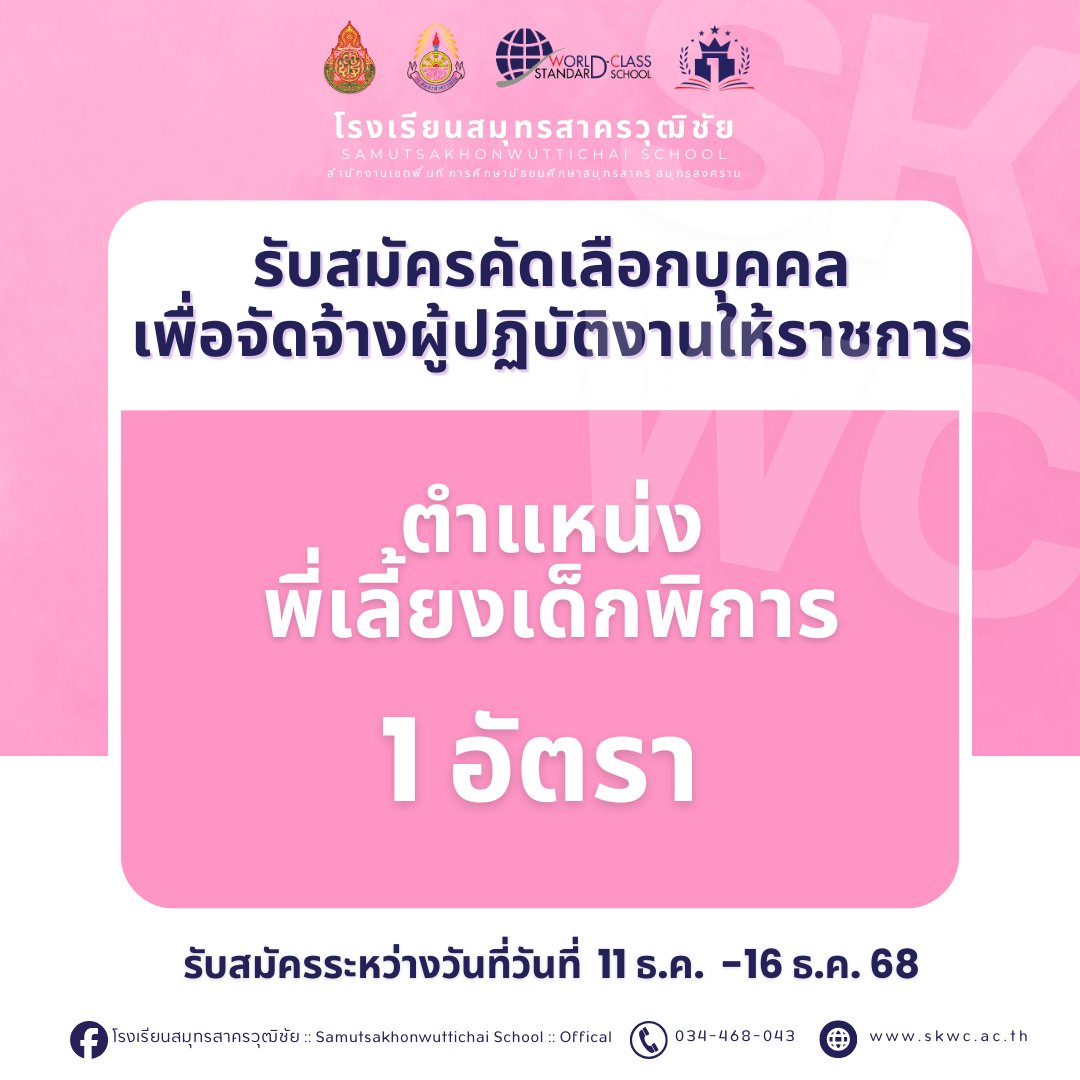 รับสมัครคัดเลือกบุคคล เพื่อจัดจ้างผู้ปฏิบัติงานให้ราชการ