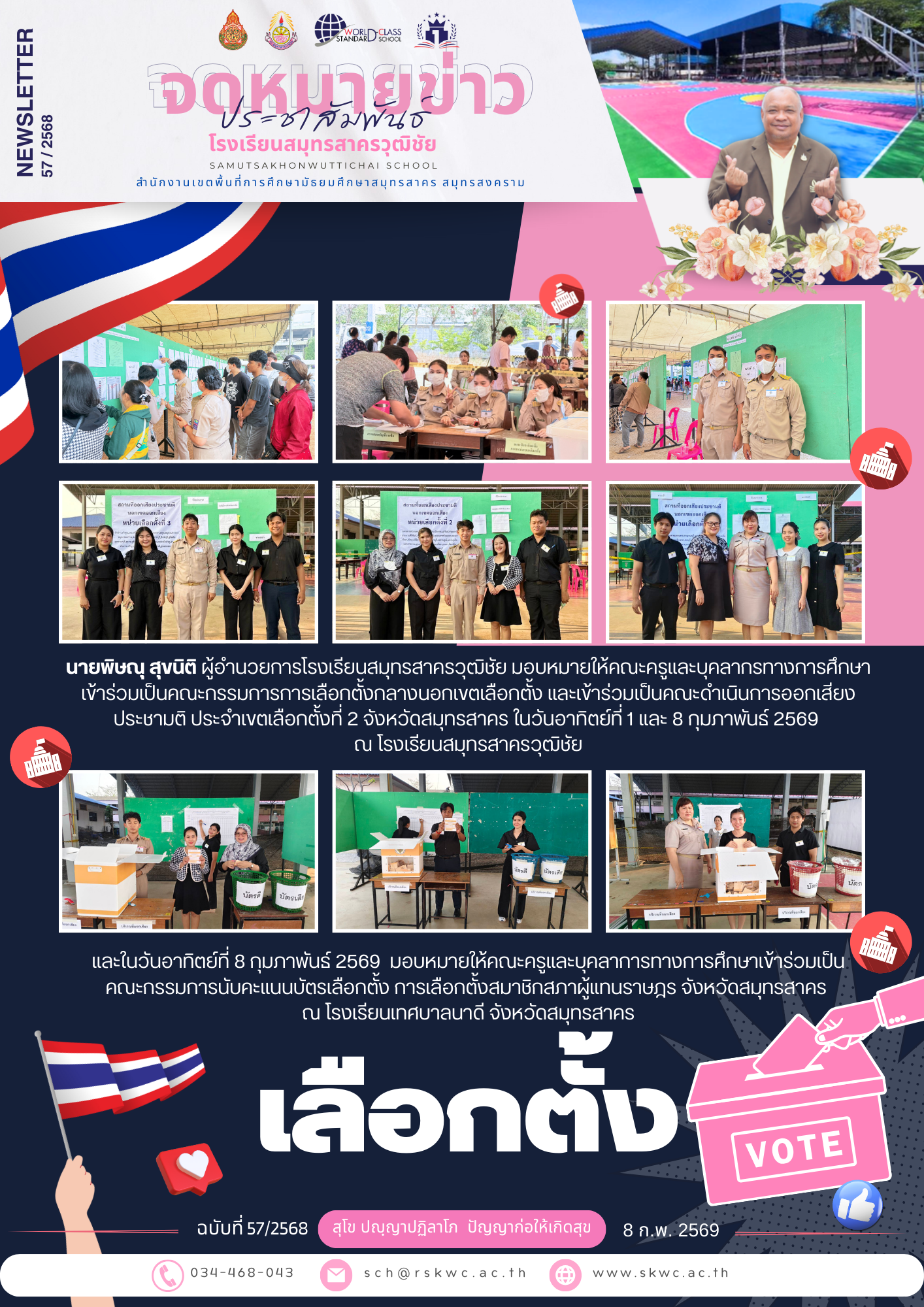 S.Ch News 57/2568