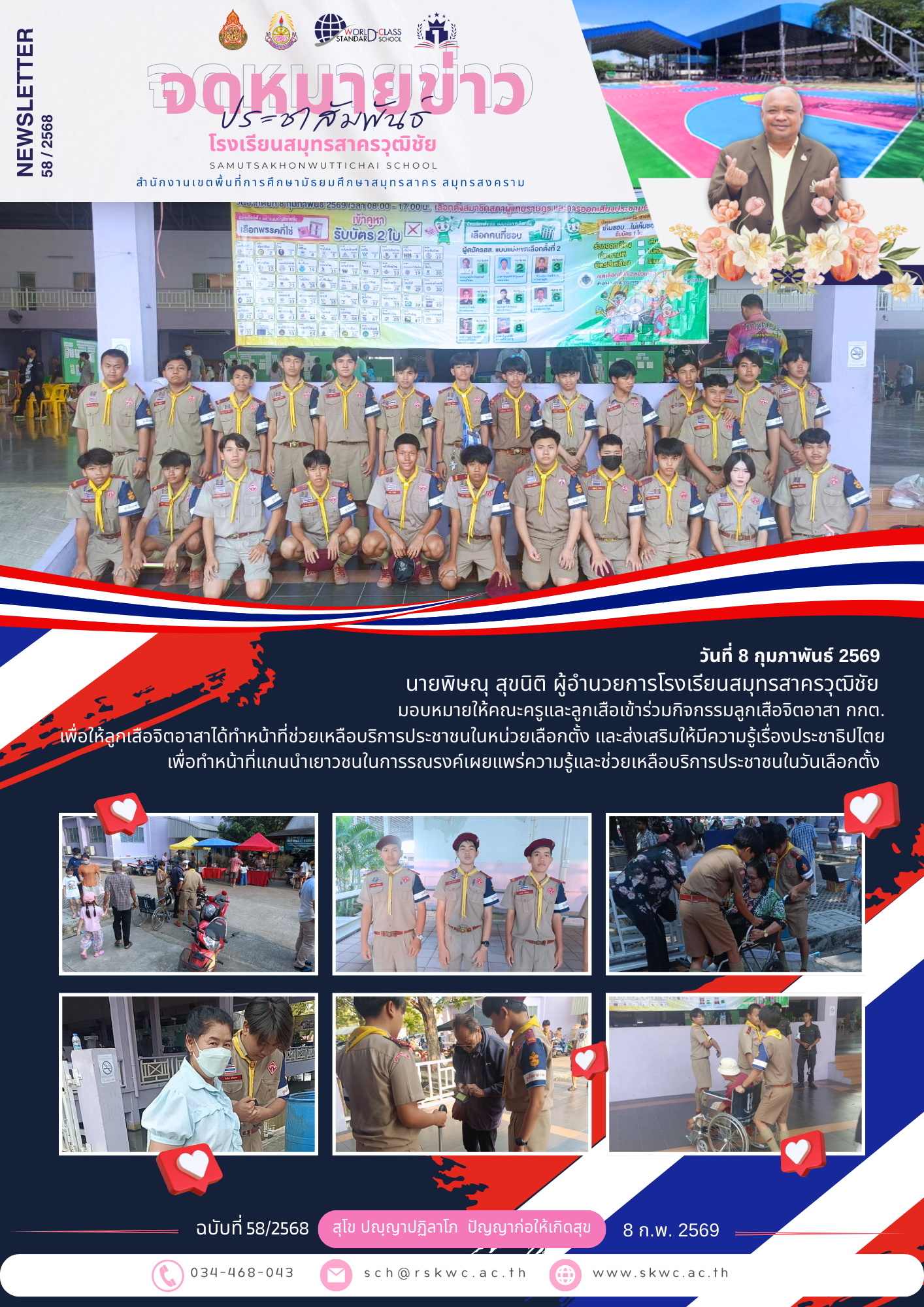 S.Ch News 58/2568
