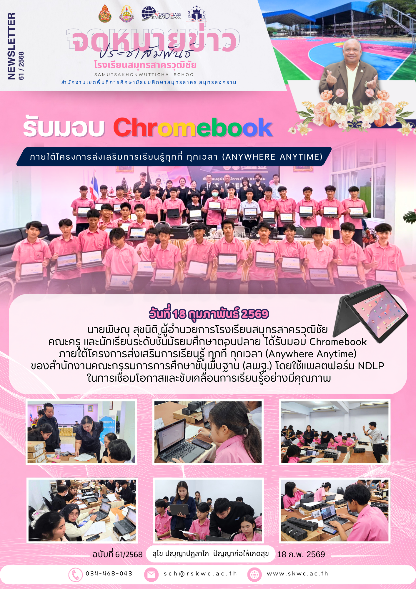 S.Ch News 61/2568