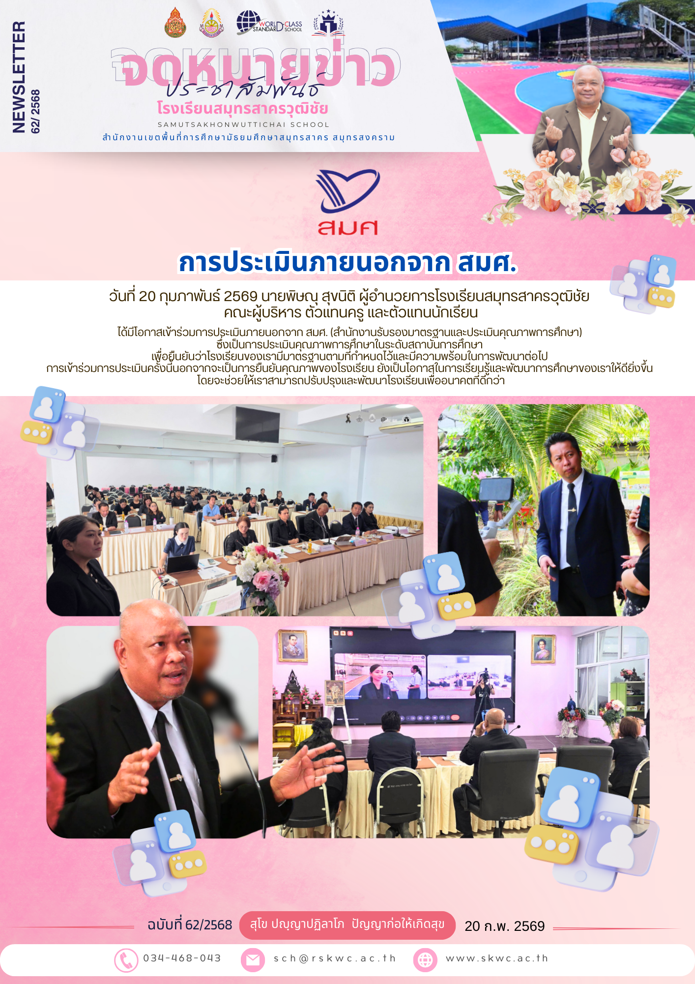 S.Ch News 62/2568