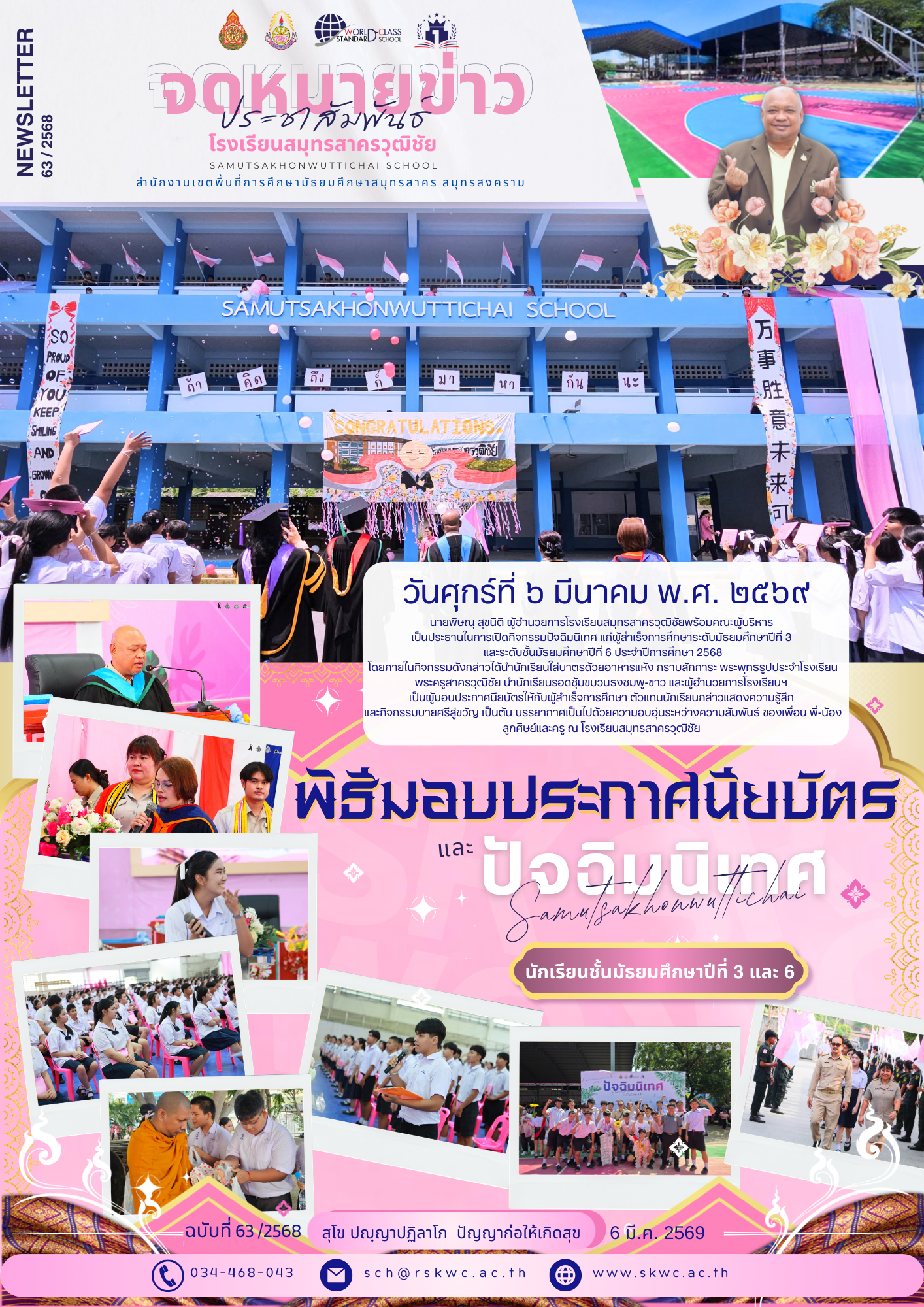 S.Ch News 63/2568