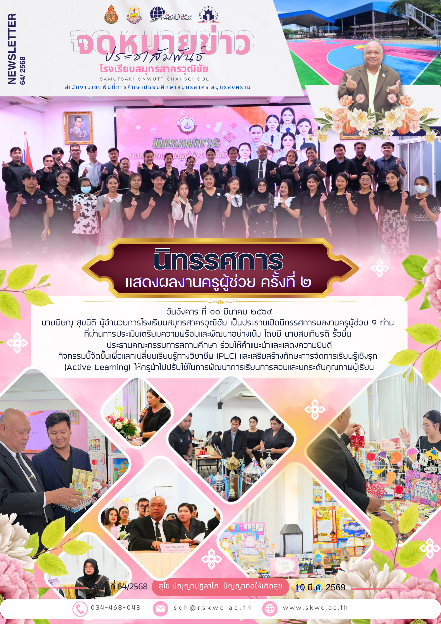 S.Ch News 64/2568
