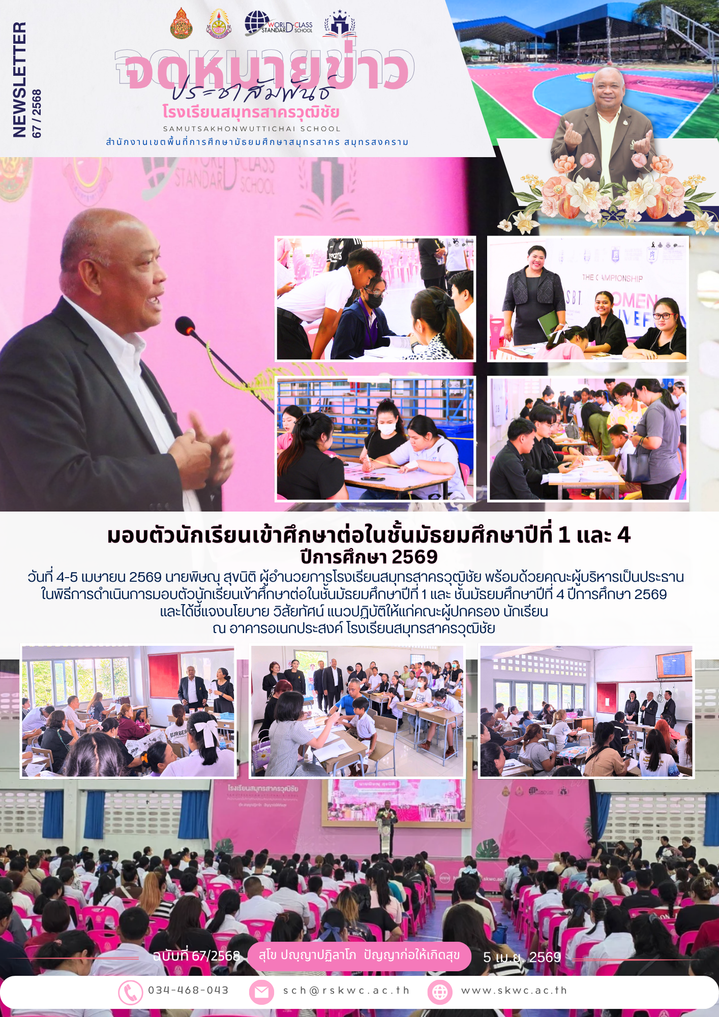 S.Ch News 67/2568