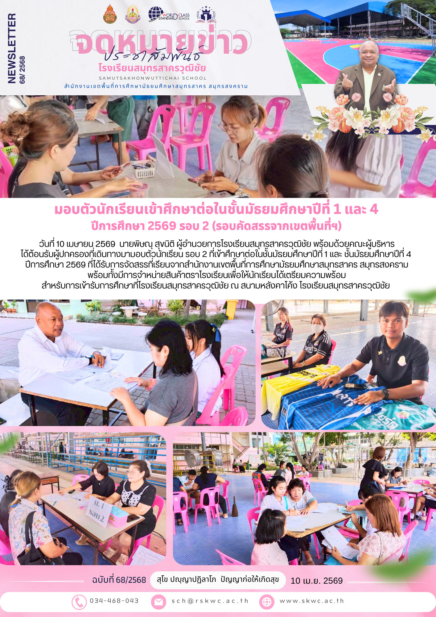 S.Ch News 68/2568