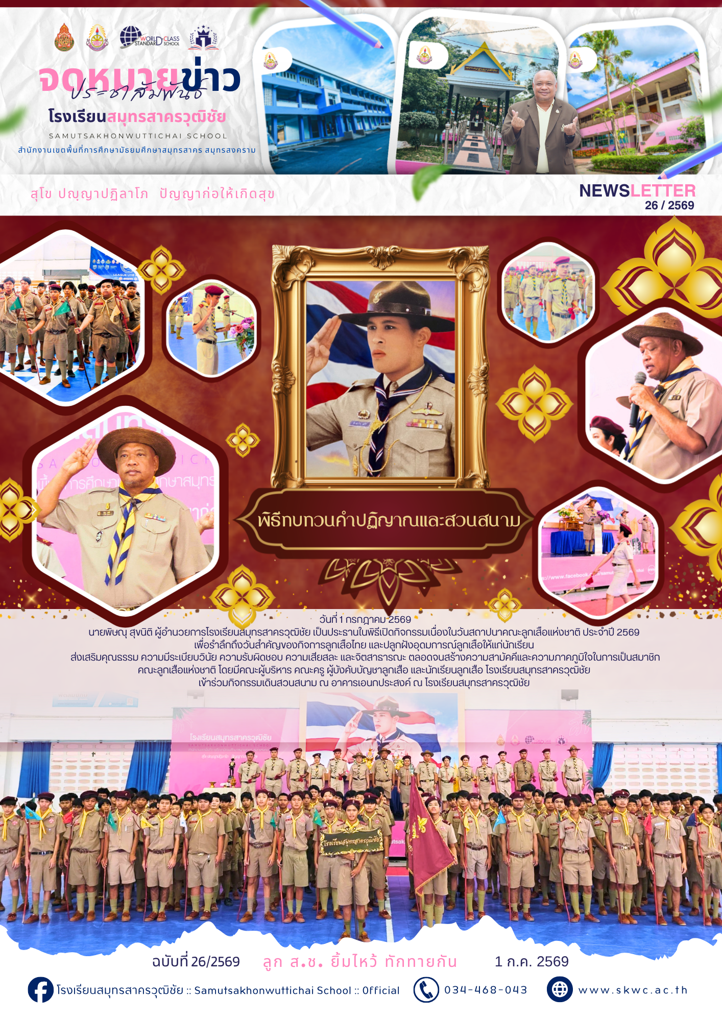 S.Ch News 26/2569
