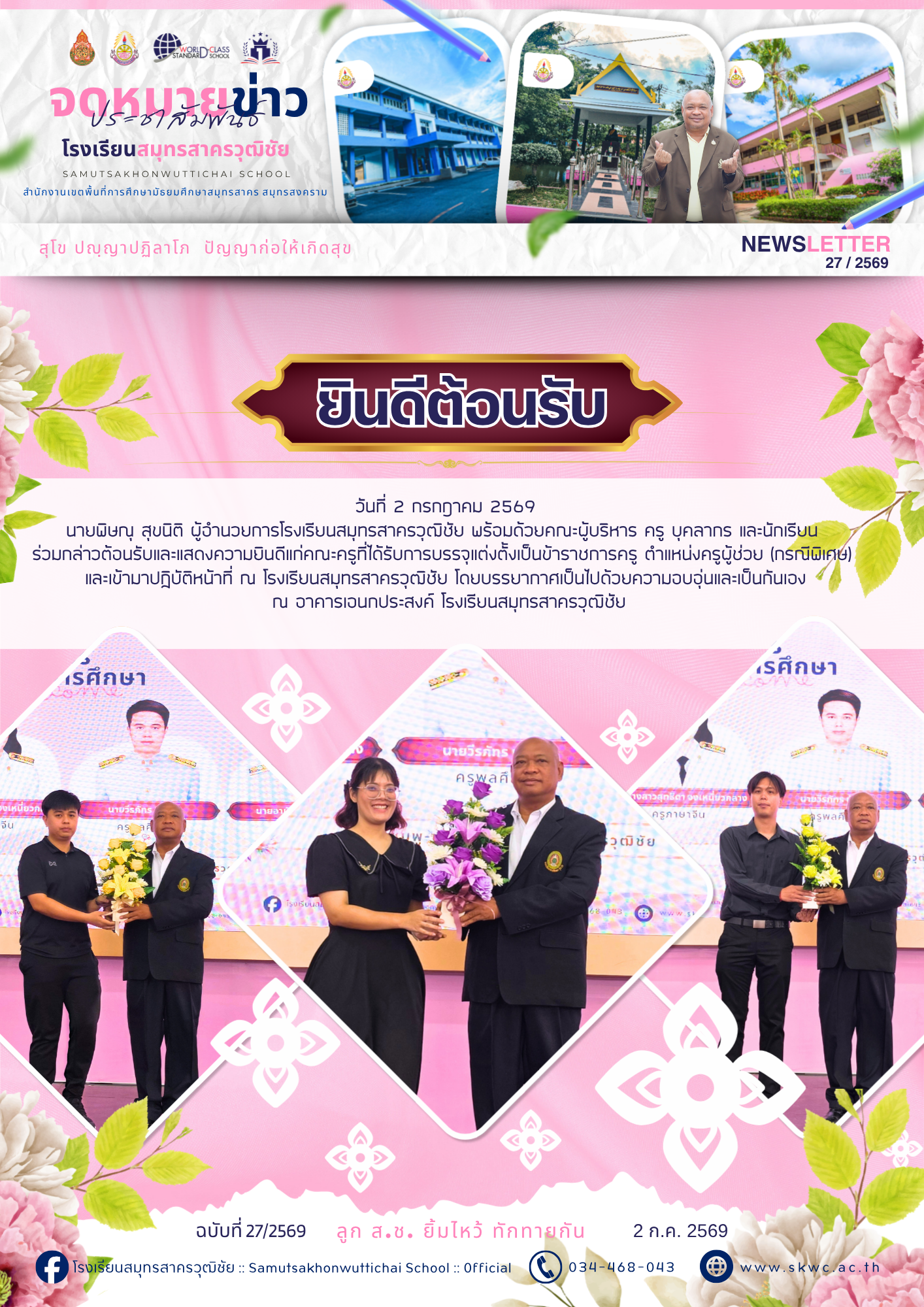 S.Ch News 27/2569