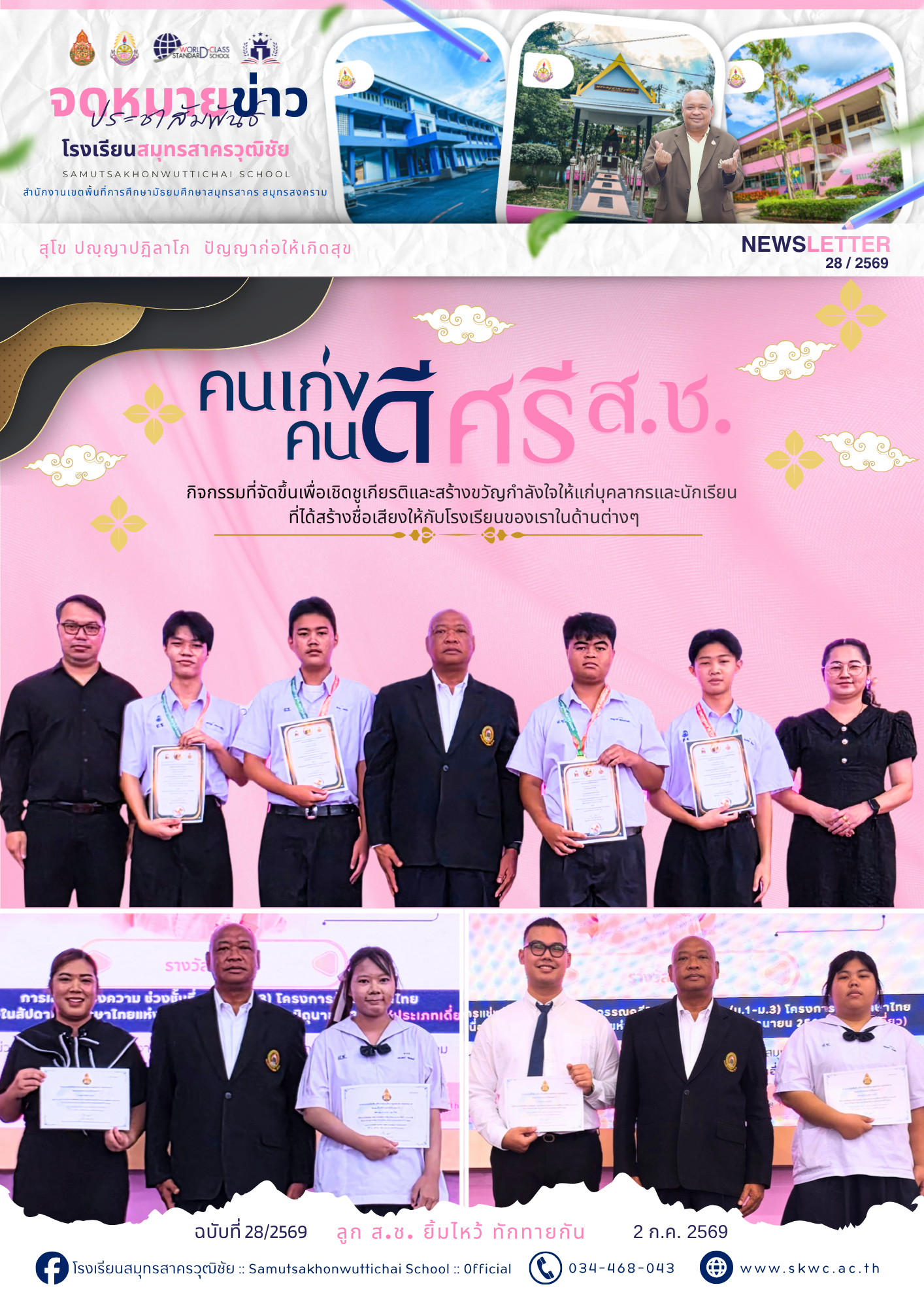 S.Ch News 28/2569