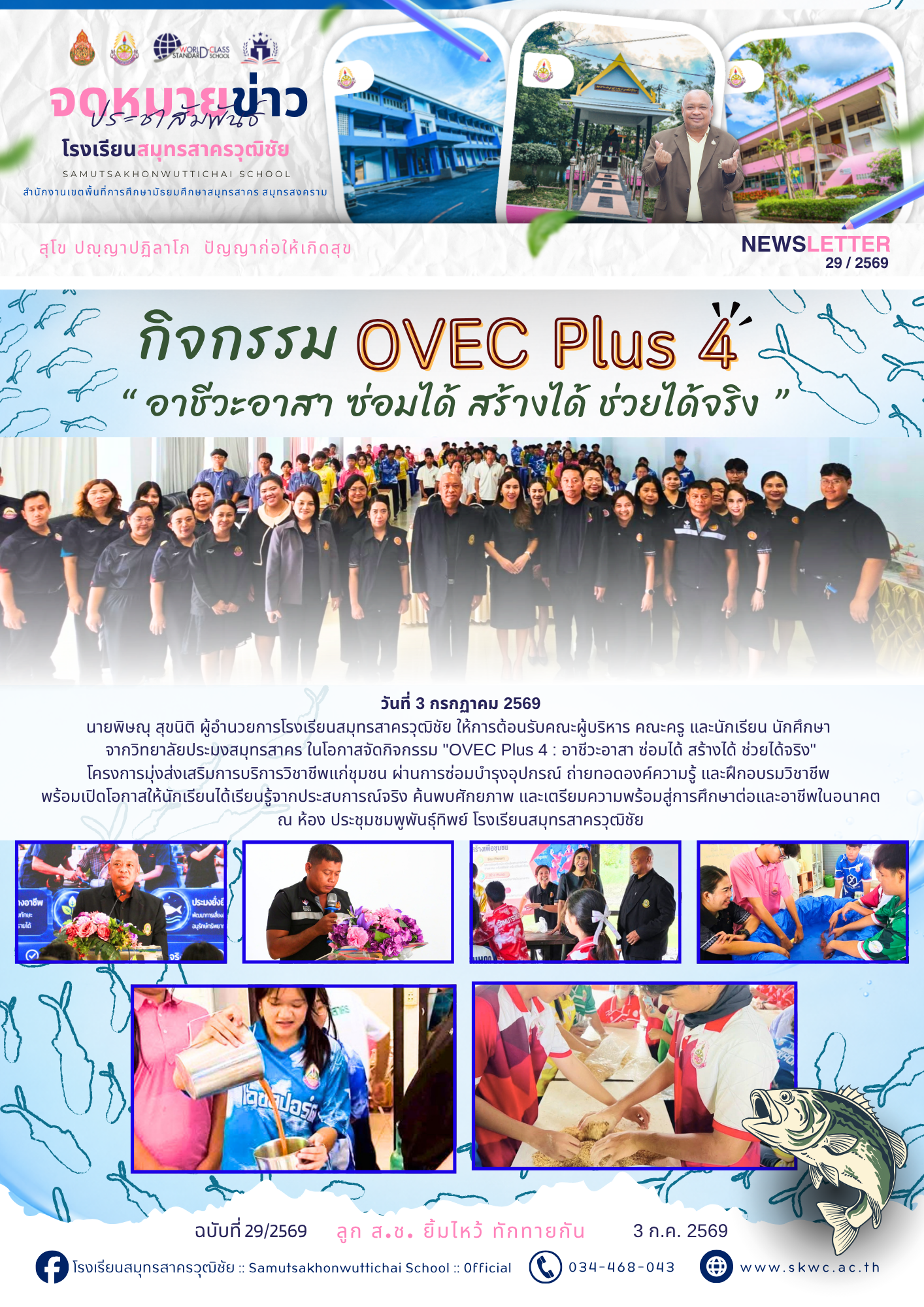 S.Ch News 29/2569