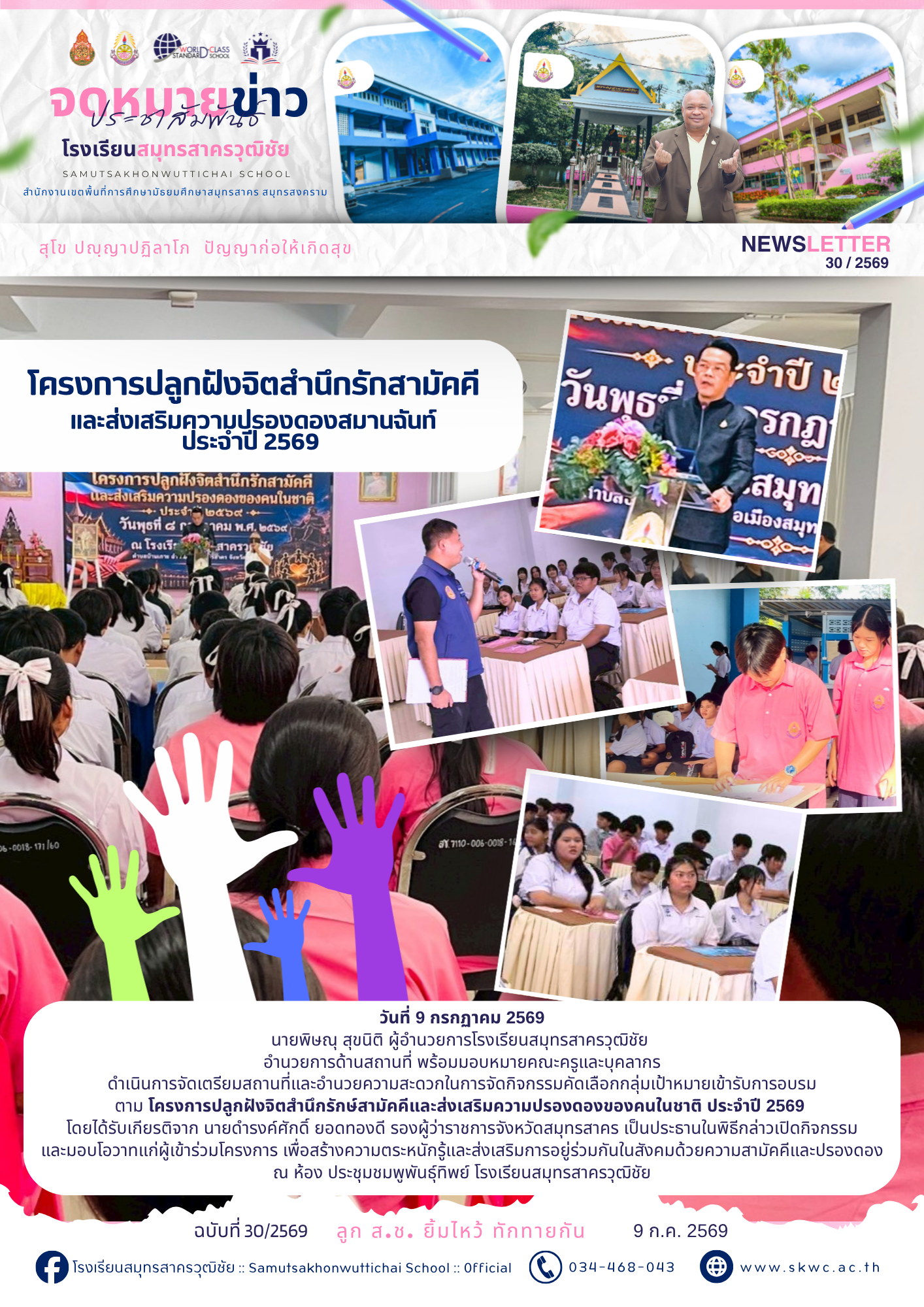 S.Ch News 30/2569