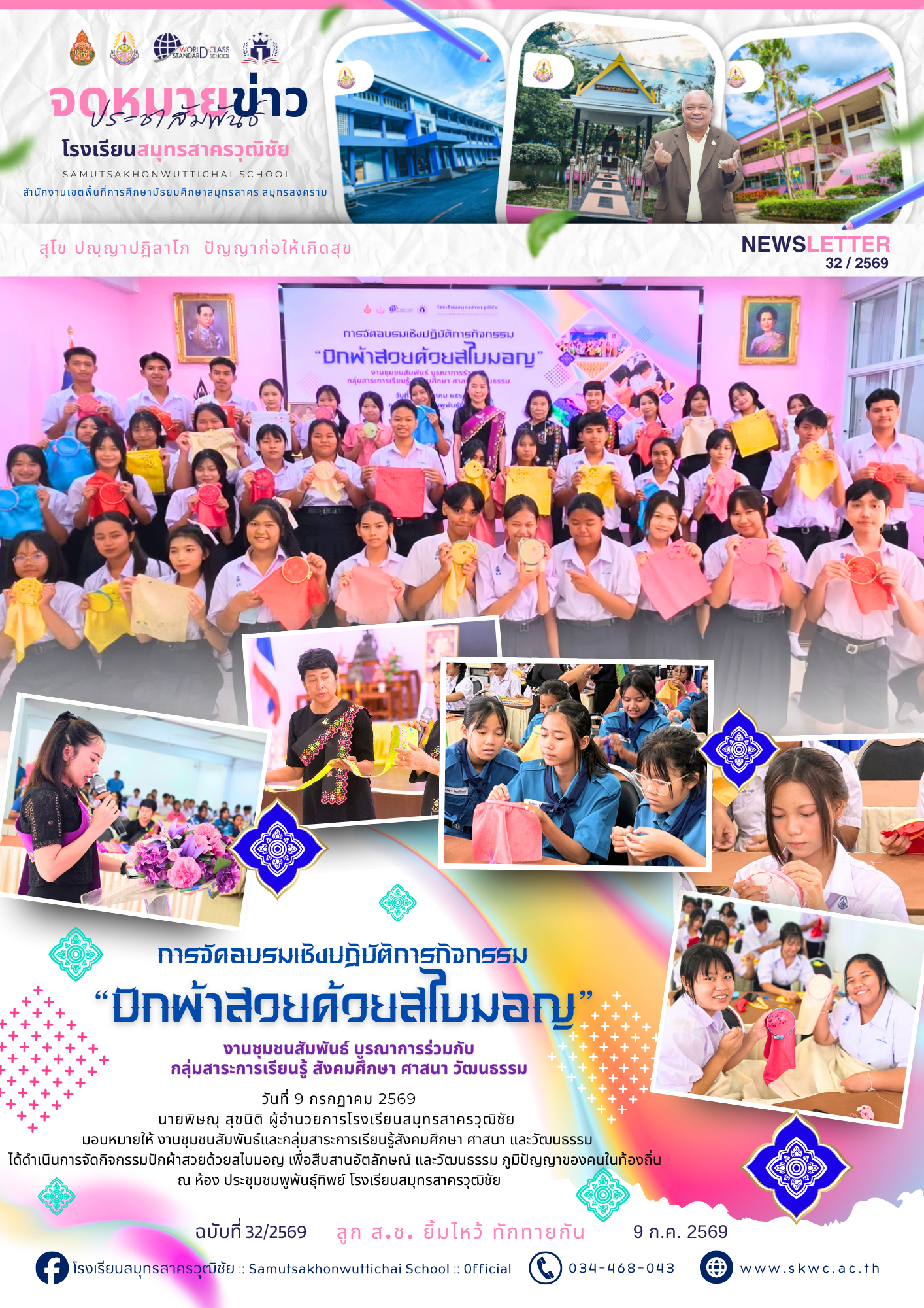 S.Ch News 32/2569