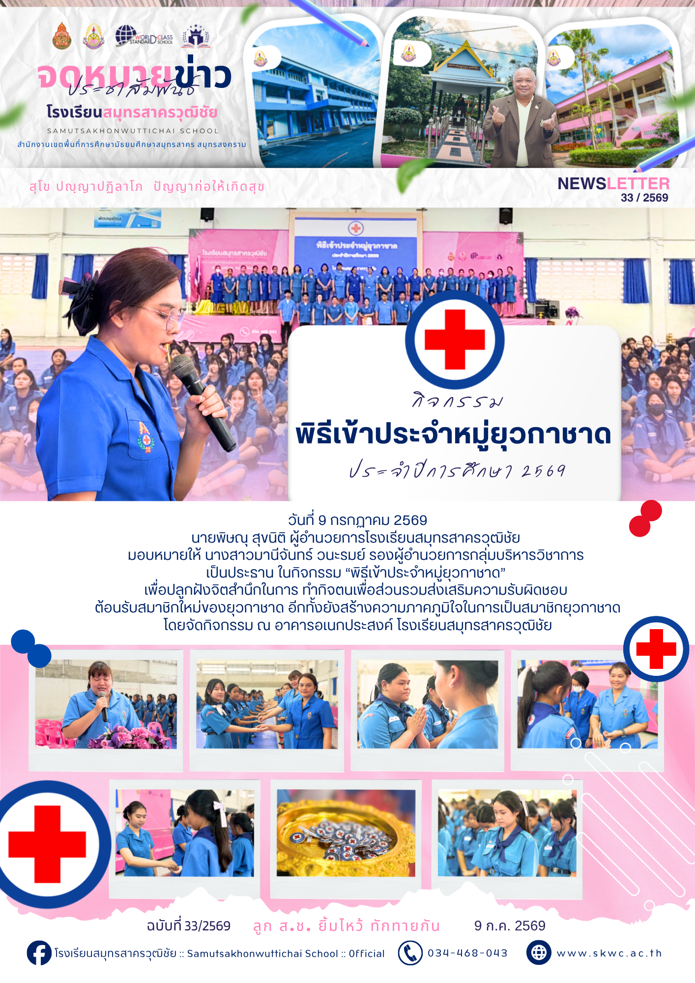 S.Ch News 33/2569
