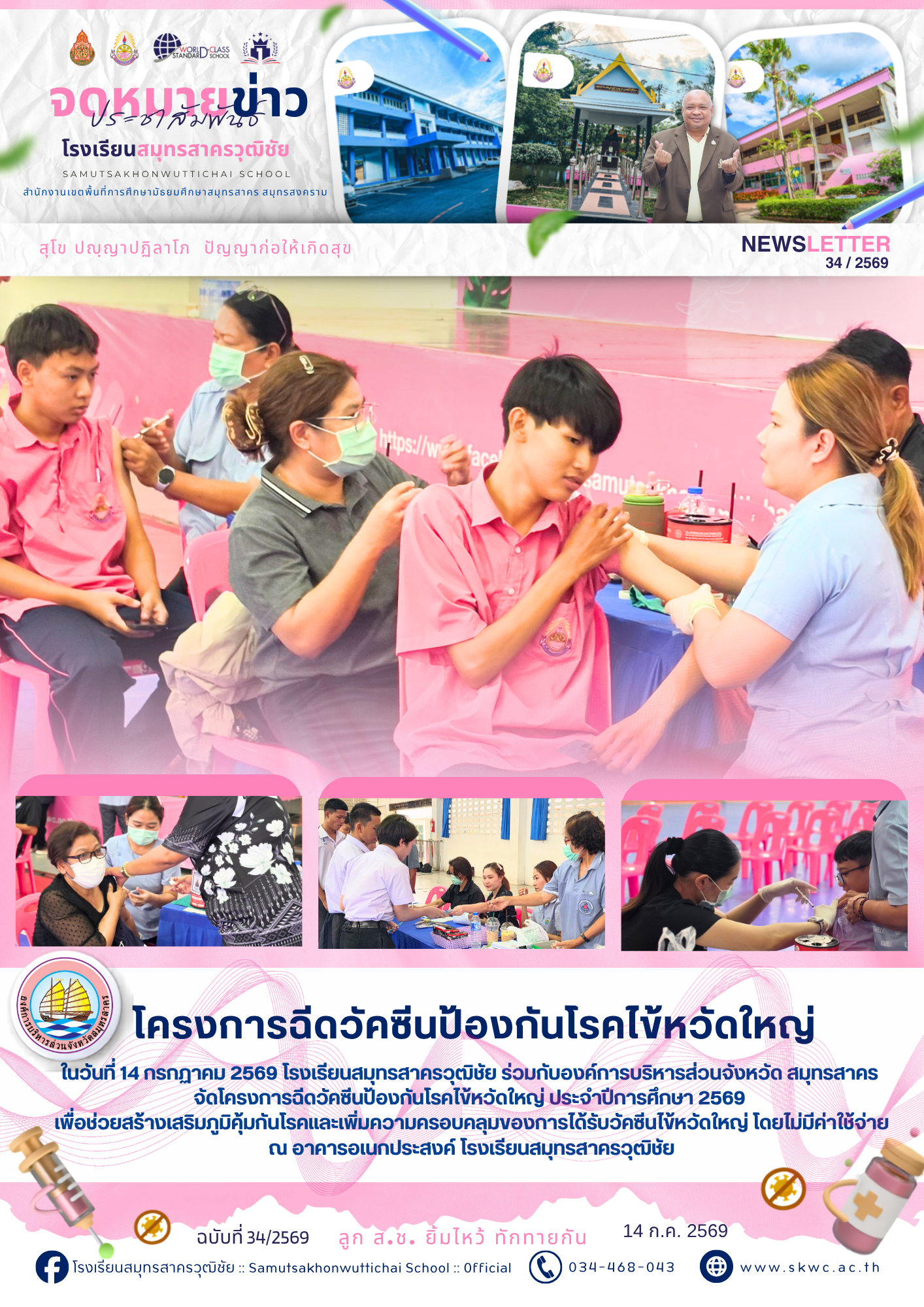 S.Ch News 34/2569