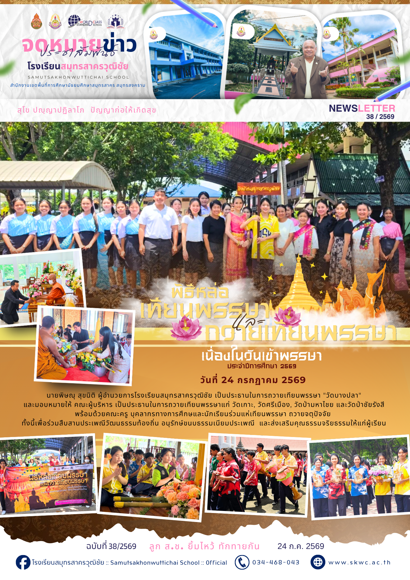 S.Ch News 38/2569