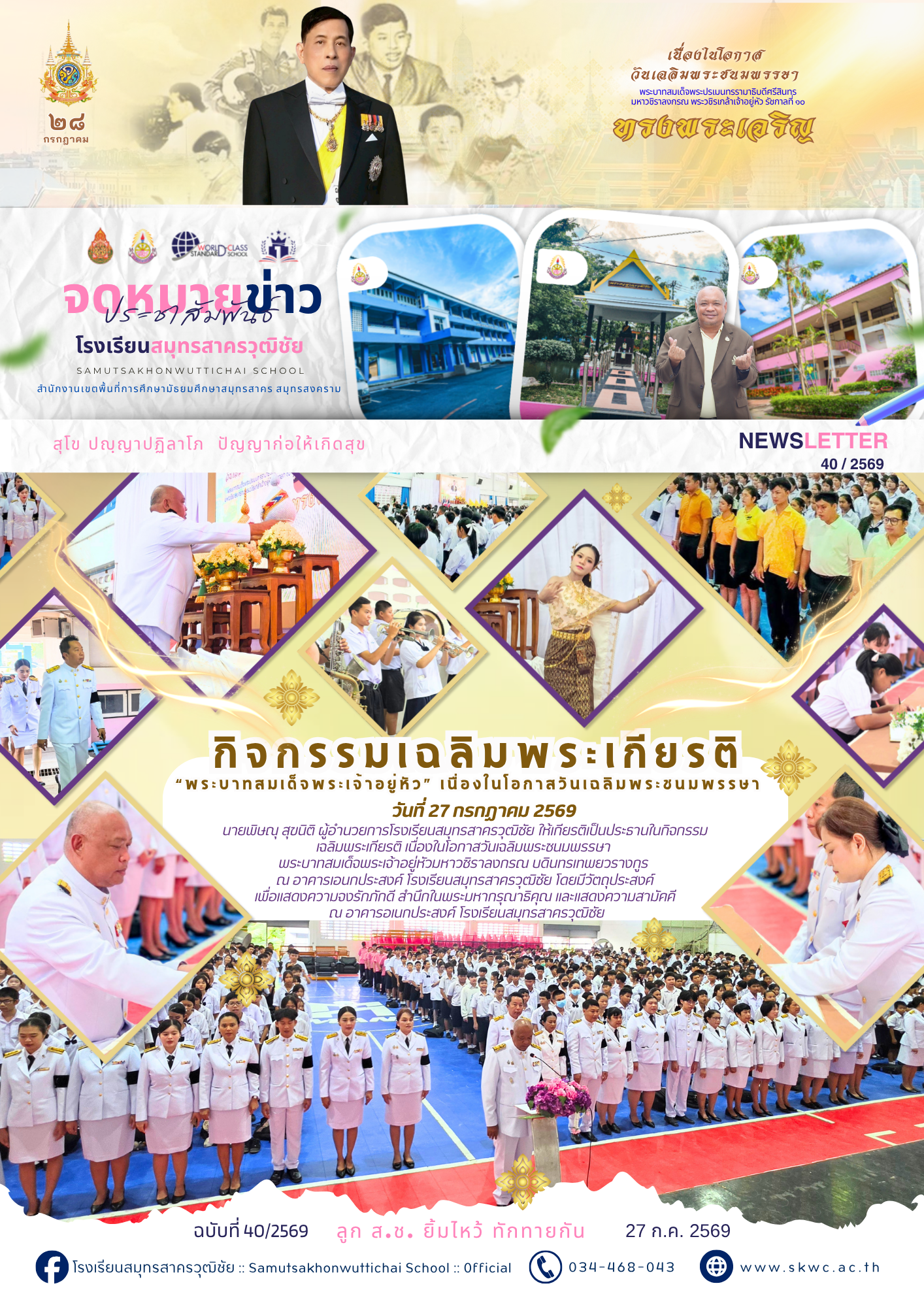 S.Ch News 40/2569