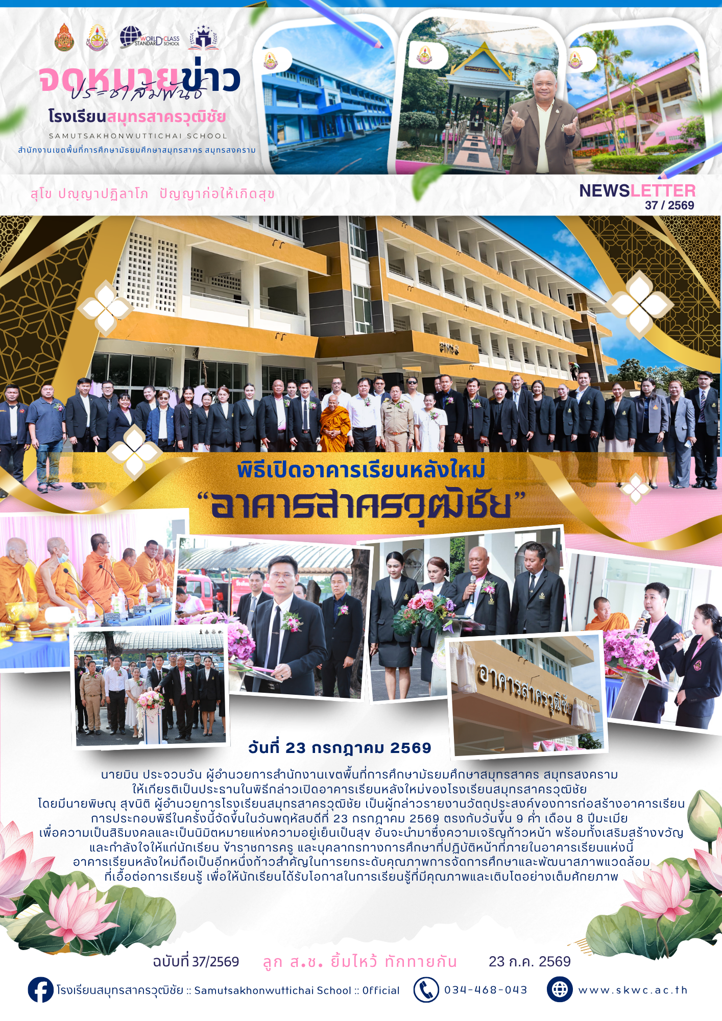 S.Ch News 37/2569