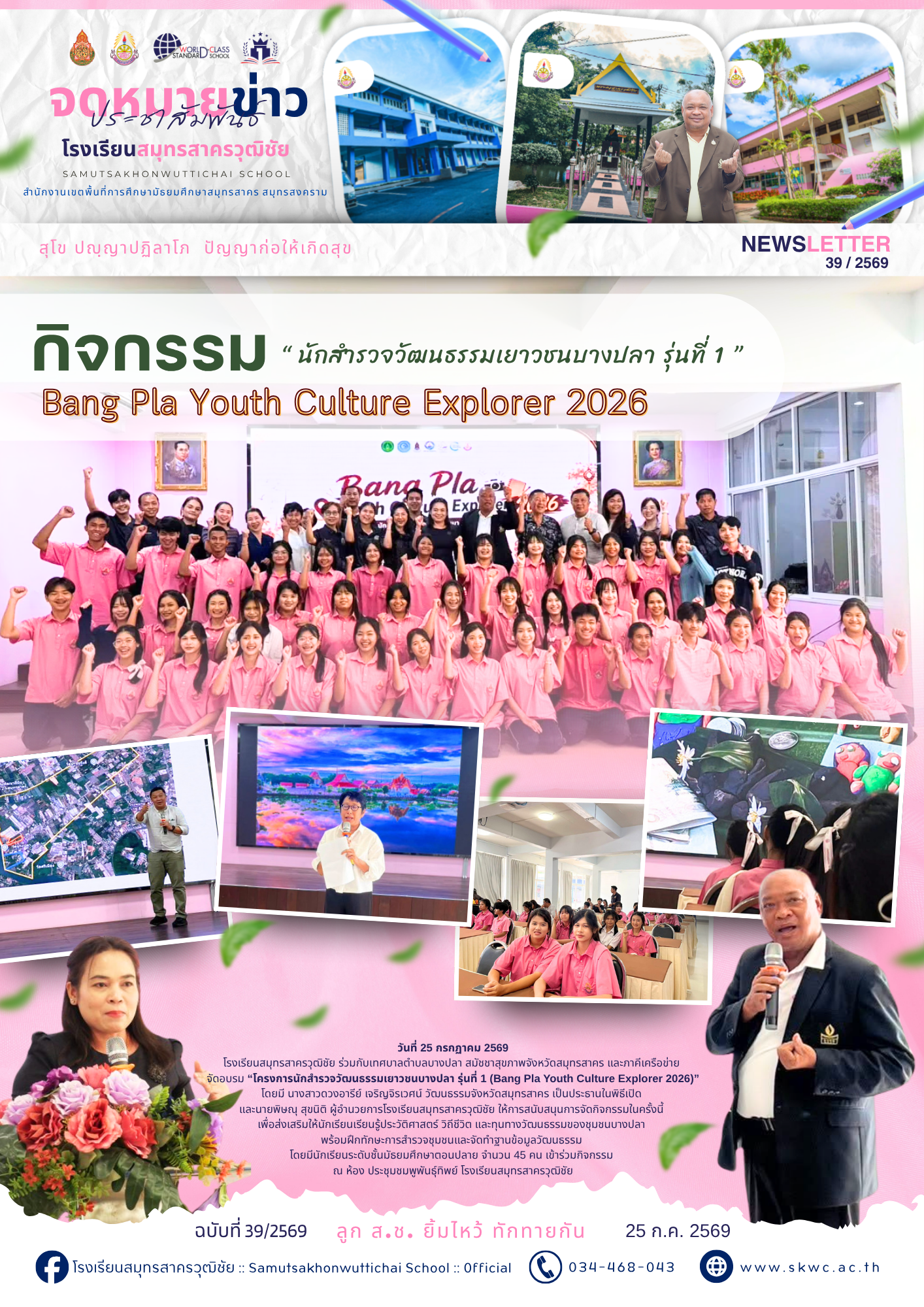 S.Ch News 39/2569