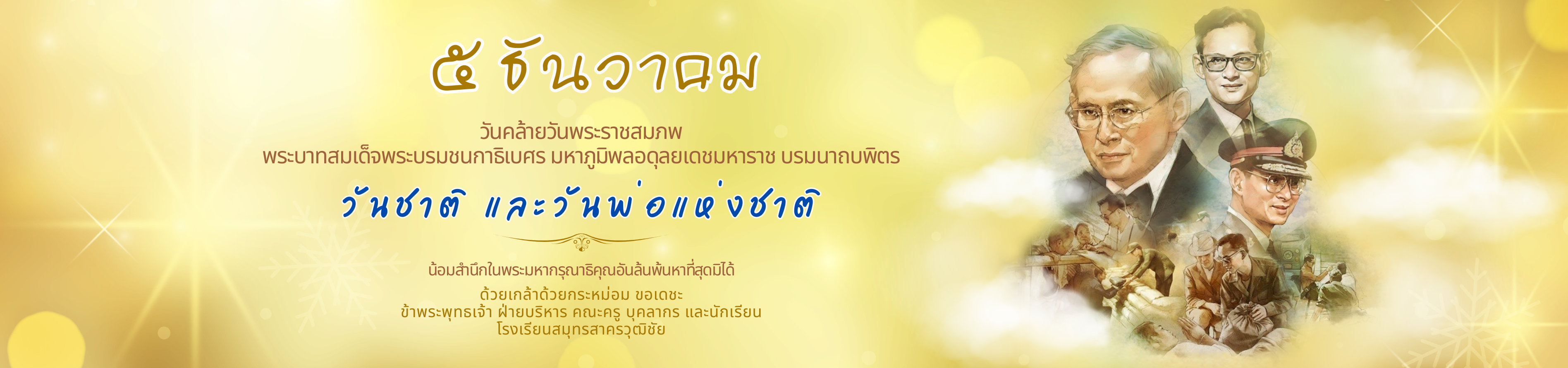 วันที่ 5 ธันวาคม 2567