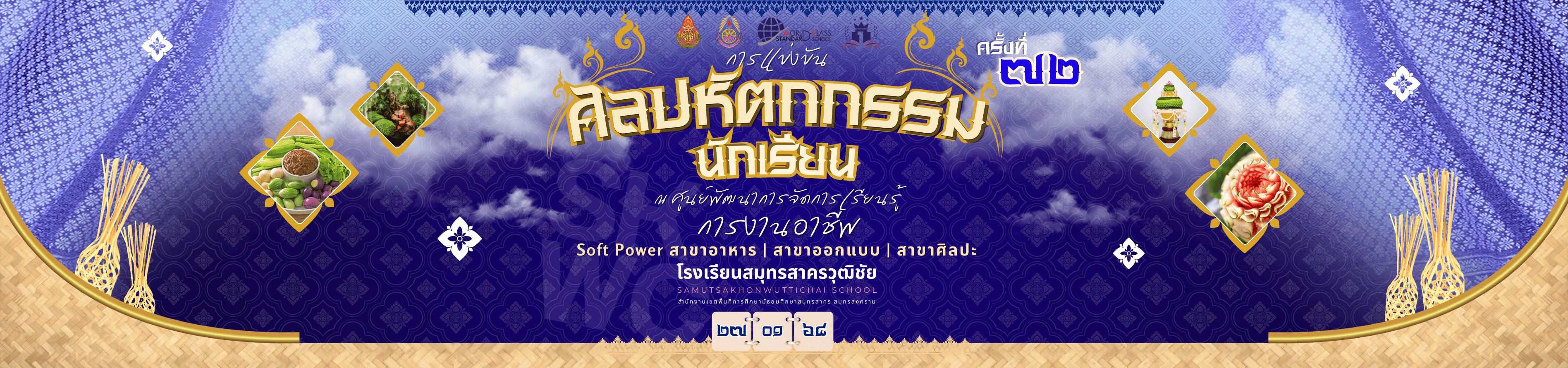 ศิลปหัตกรรมนักเรียน ครั้งที่ 72