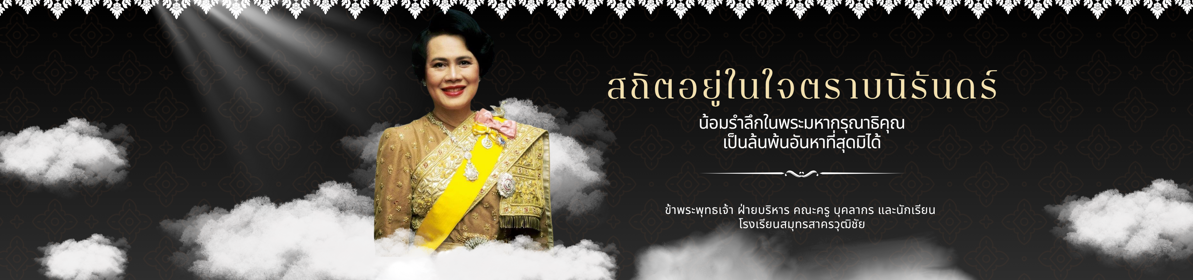 เสด็จสวรรคาลับ