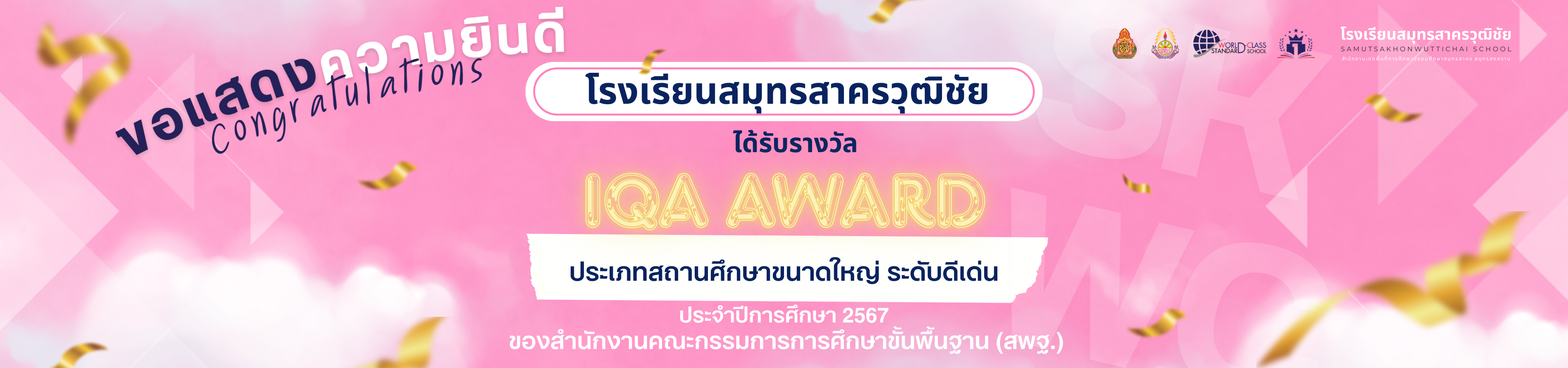 IQA Award