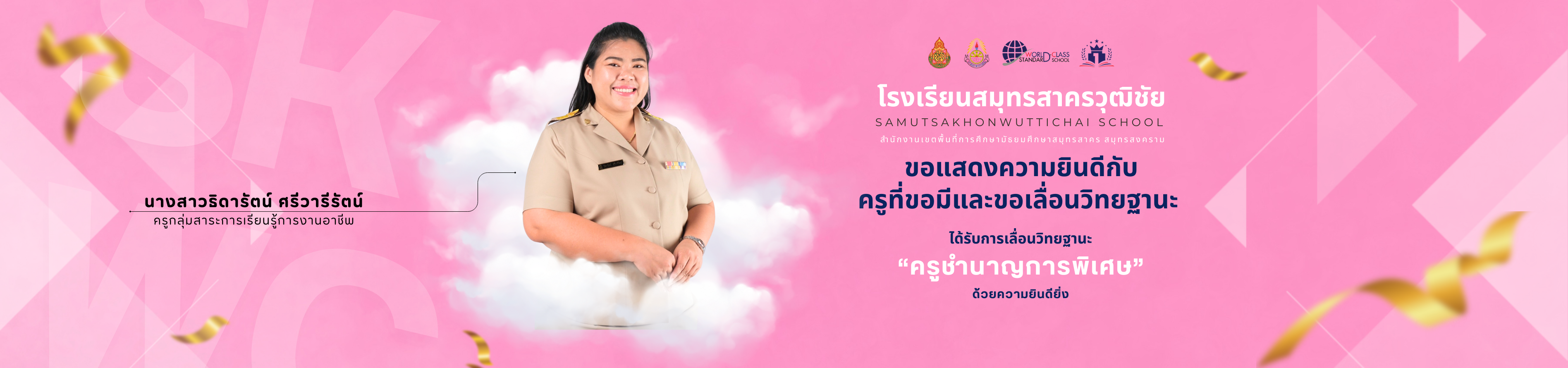 ขอแสดงความยินดี คศ.3 พี่กิ๊ฟ