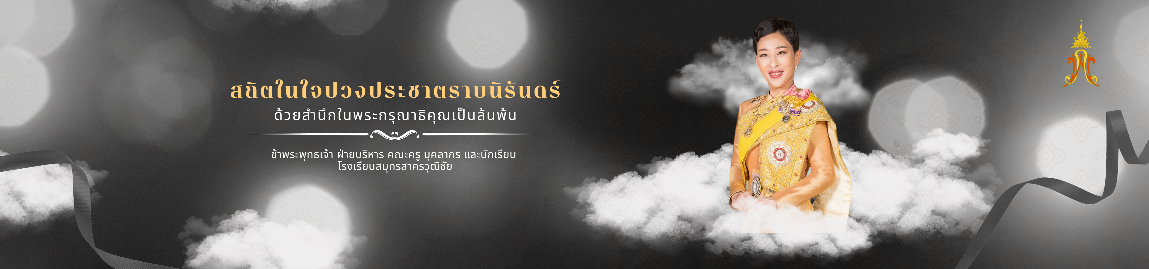 ขอแสดงความเสียใจ
